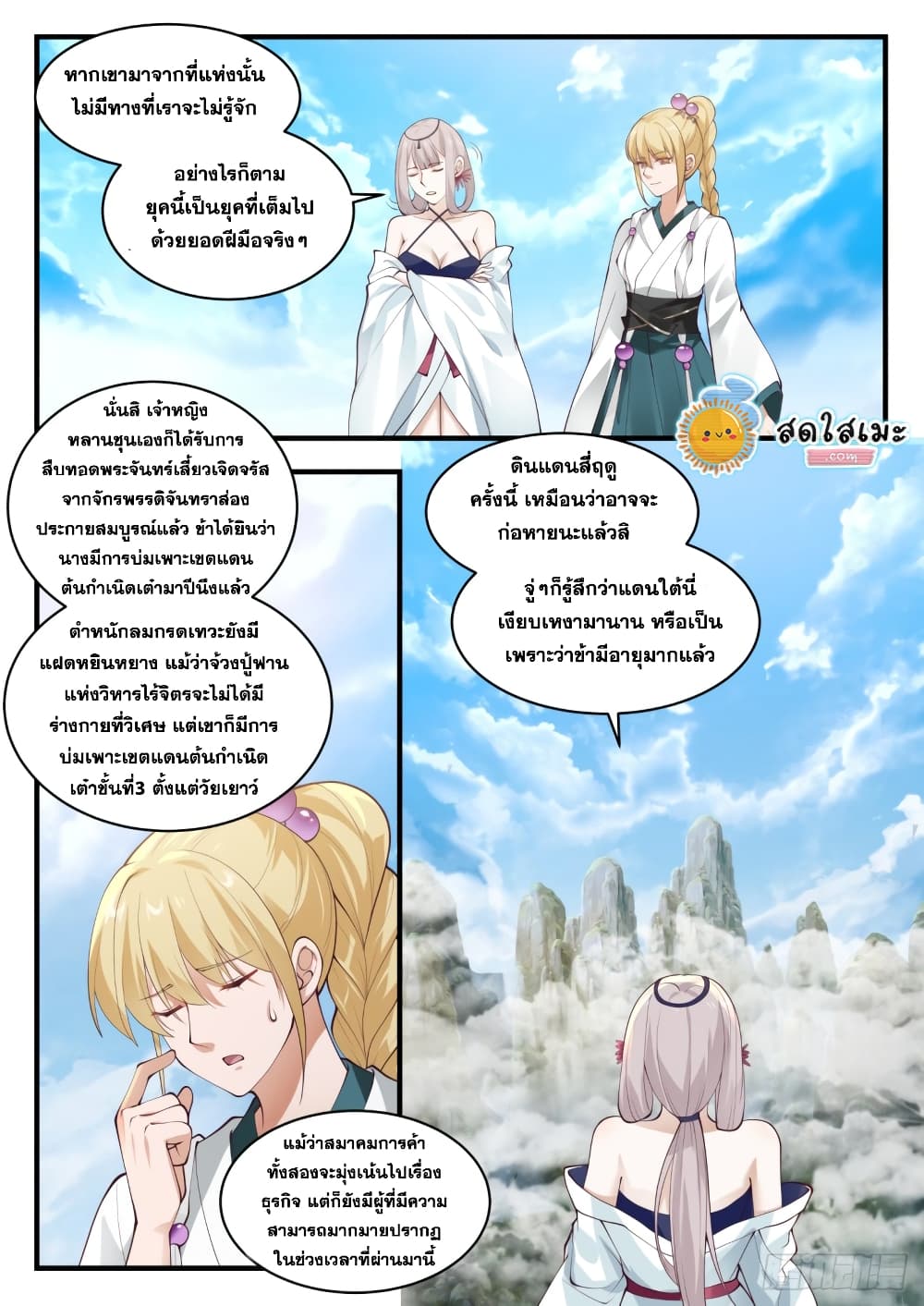 อ่านการ์ตูน Martial Peak 1719 ภาพที่ 13