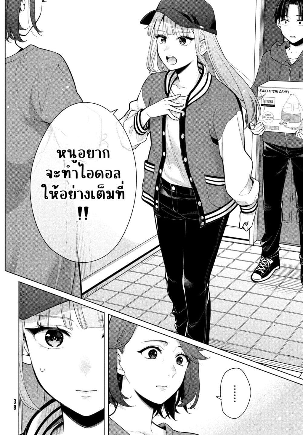 อ่านการ์ตูน Watashi wo Center ni suru to Chikaimasu ka? 5 ภาพที่ 34