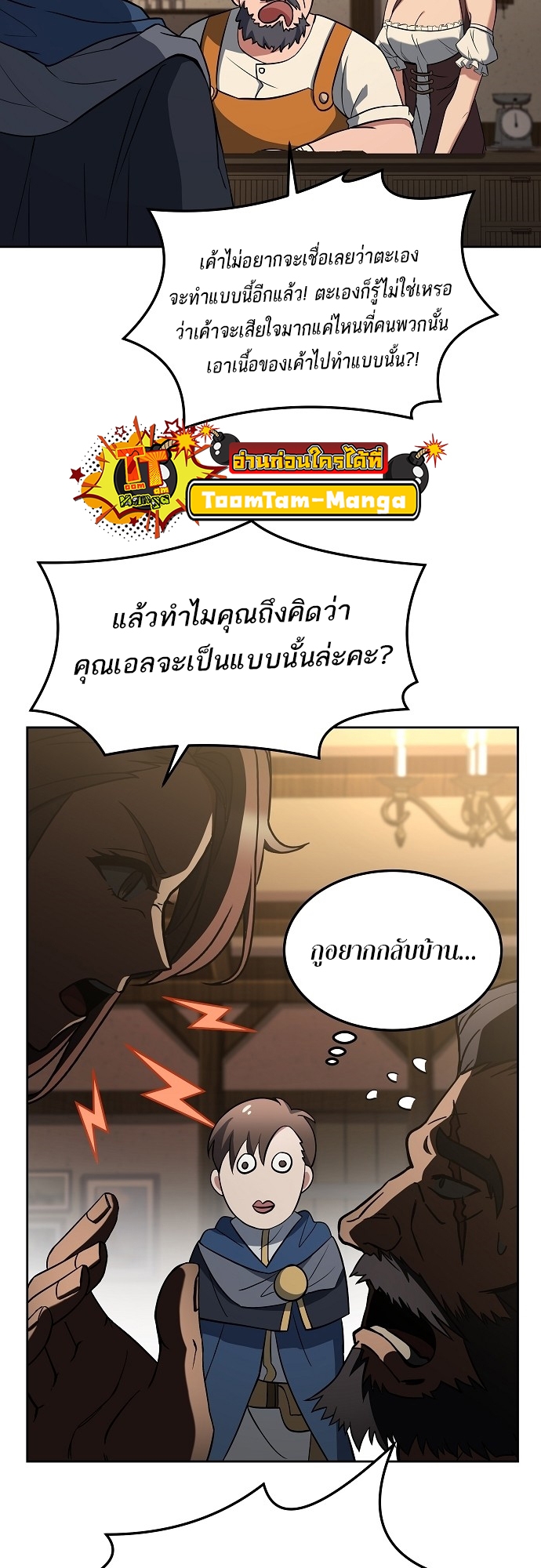 อ่านการ์ตูน A Wizard s Restaurant 1 ภาพที่ 67