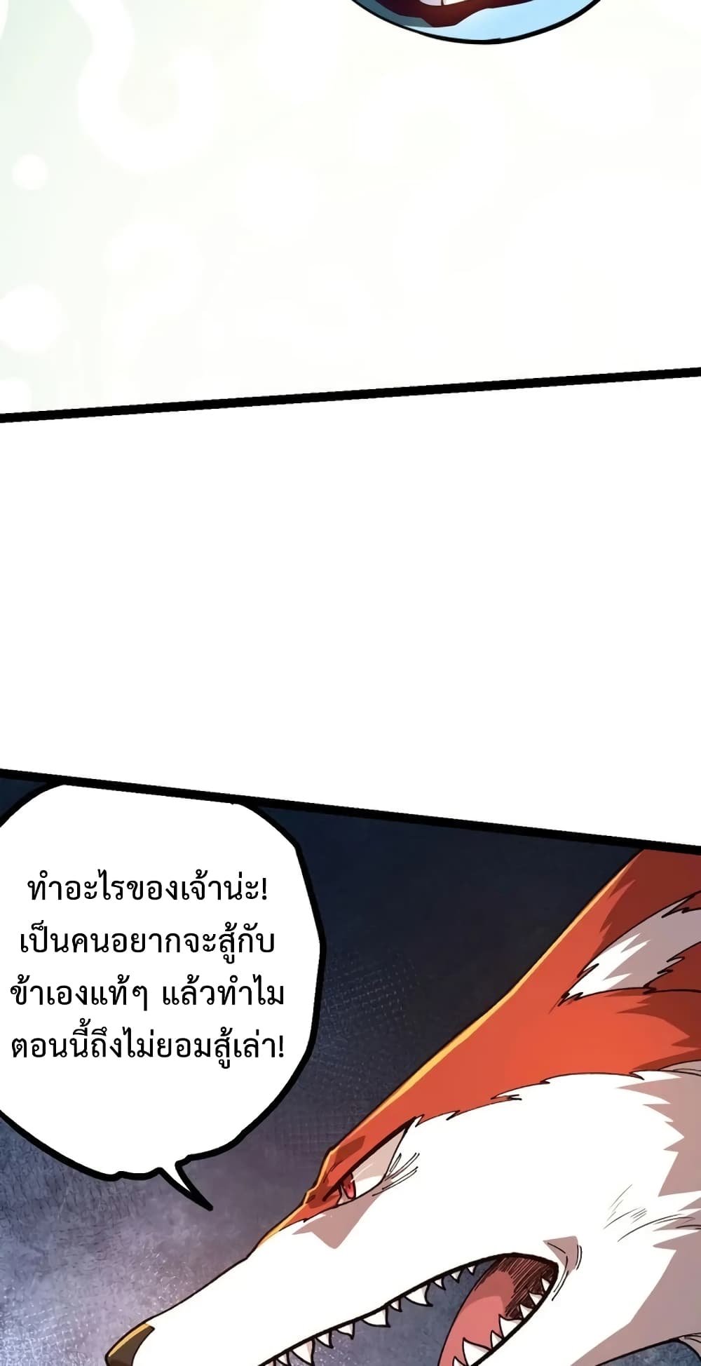 อ่านการ์ตูน Evolution from the Big Tree 112 ภาพที่ 40