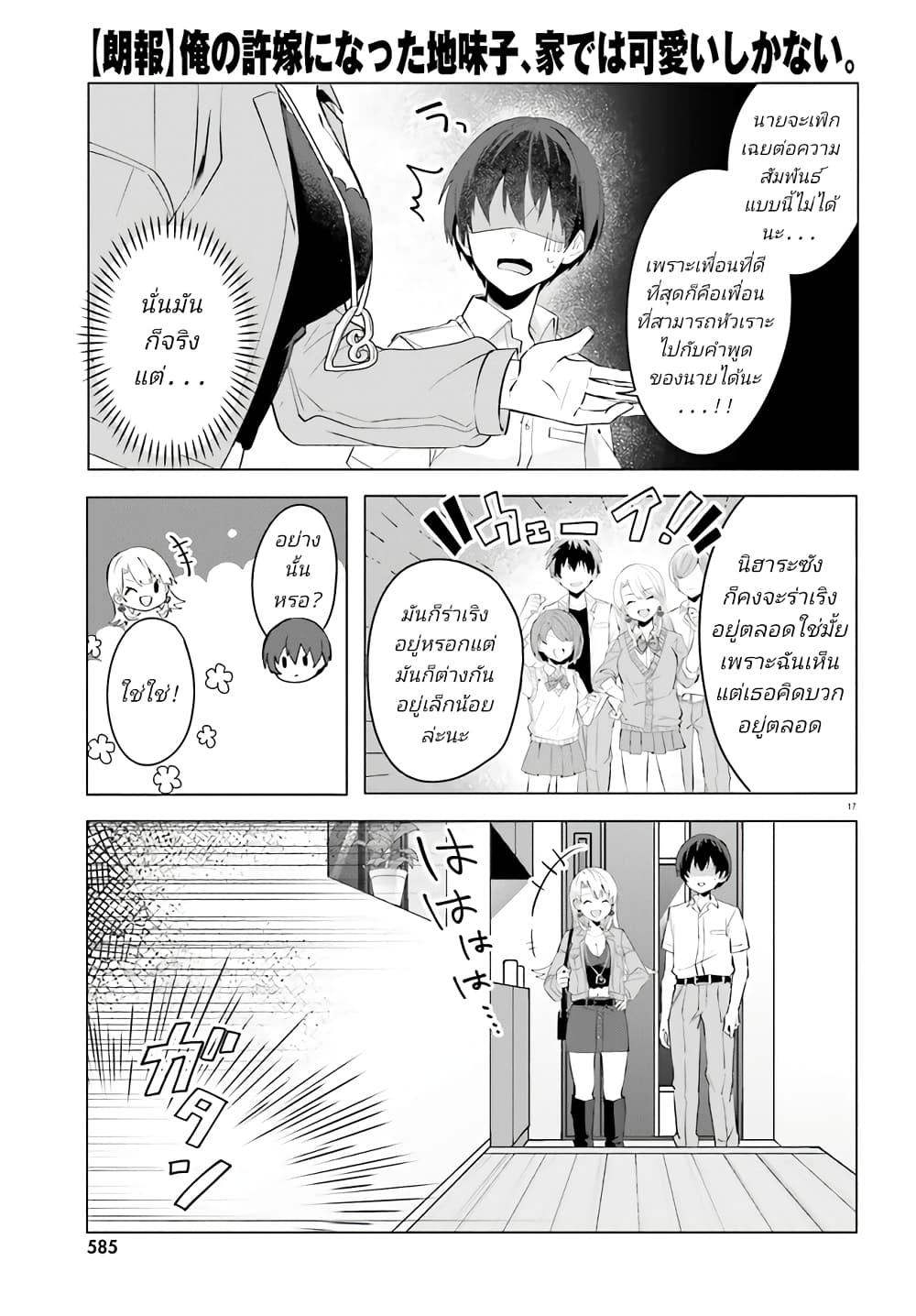 อ่านการ์ตูน Ore no Iinazuke ni Natta Jimiko, Ie de wa Kawaii Shika nai 15.2 ภาพที่ 5