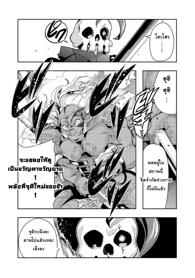 อ่านการ์ตูน Mukashi Yuusha de Ima wa Hone 34 ภาพที่ 2