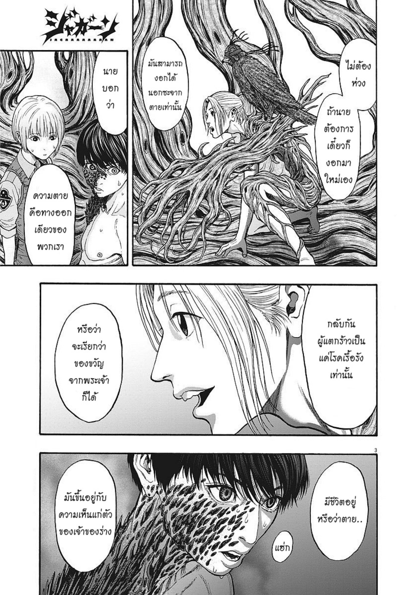 อ่านการ์ตูน Jagaaaaaan 19 ภาพที่ 3