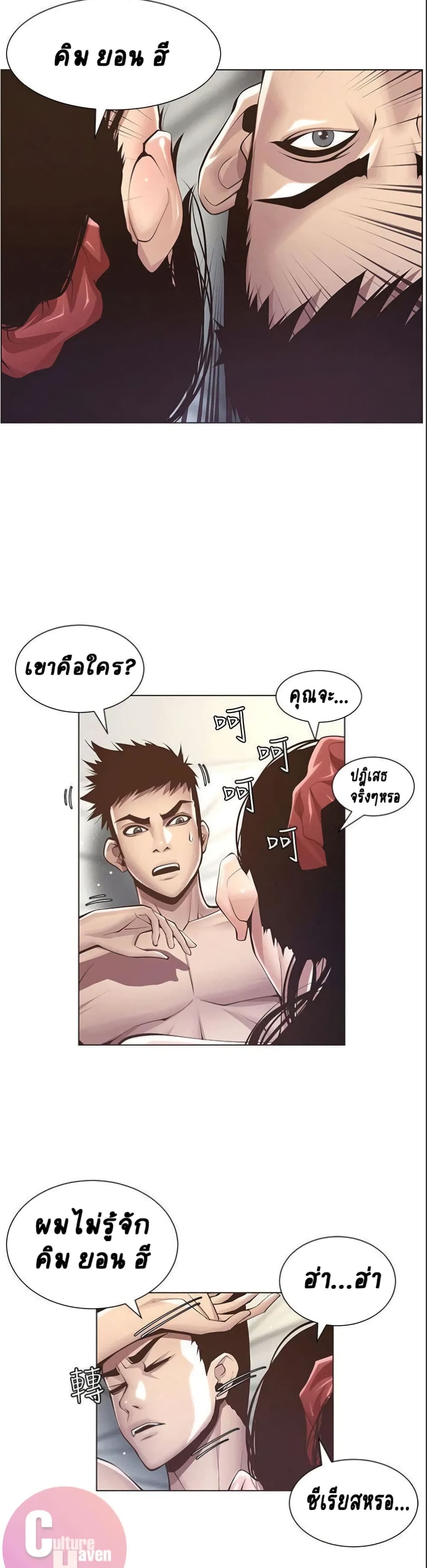 อ่านการ์ตูน Step Father 3 ภาพที่ 31