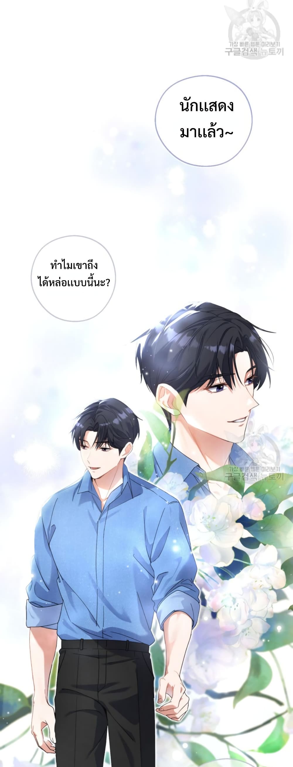 อ่านการ์ตูน This Life Starts as a Child Actor 6 ภาพที่ 48