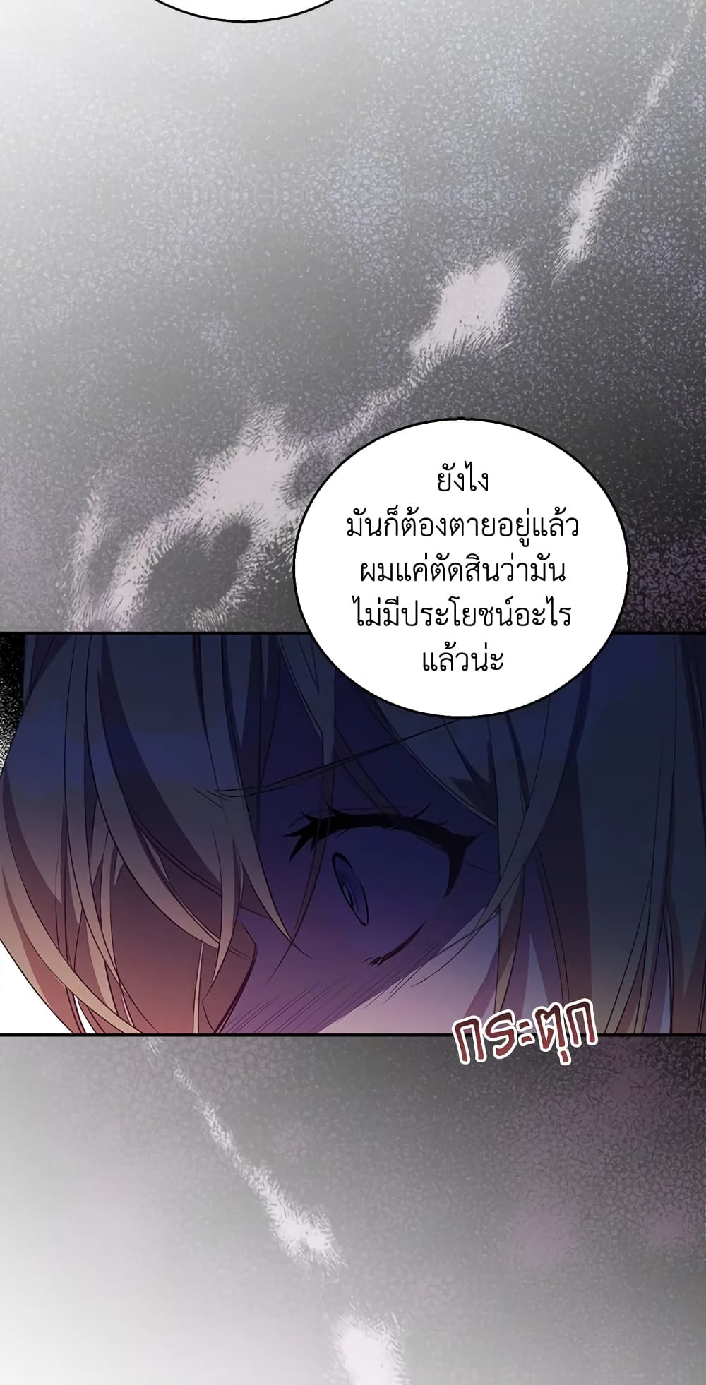 อ่านการ์ตูน I’m a Fake Saintess but the Gods are Obsessed 15 ภาพที่ 56