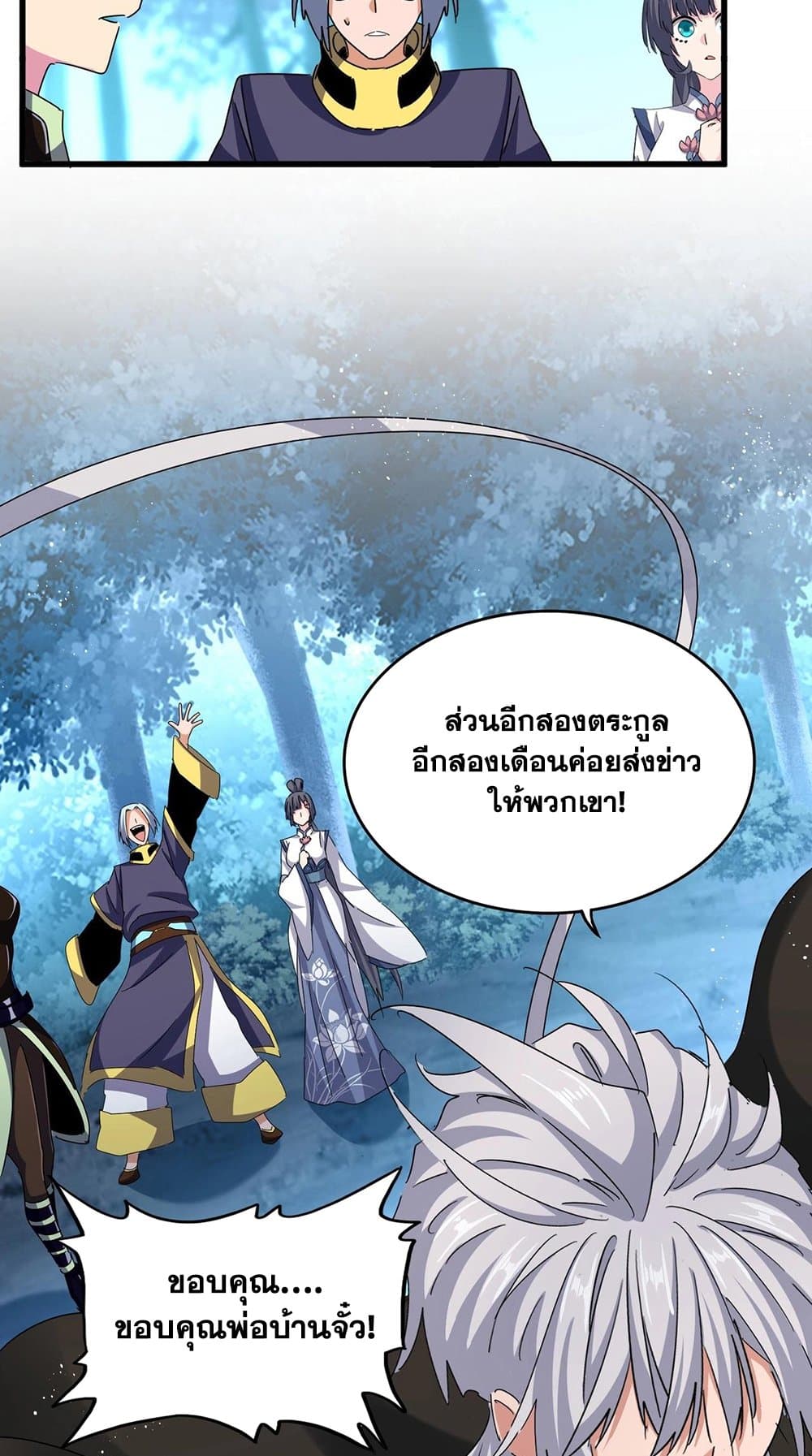 อ่านการ์ตูน Magic Emperor 449 ภาพที่ 33