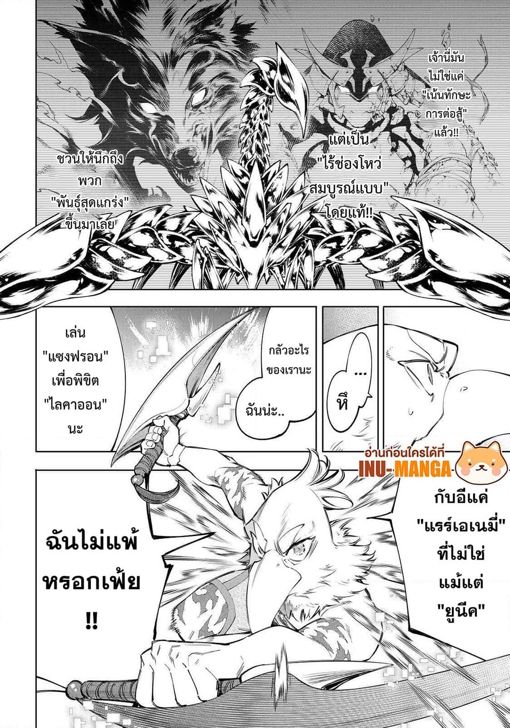 อ่านการ์ตูน Shangri-La Frontier 68 ภาพที่ 18