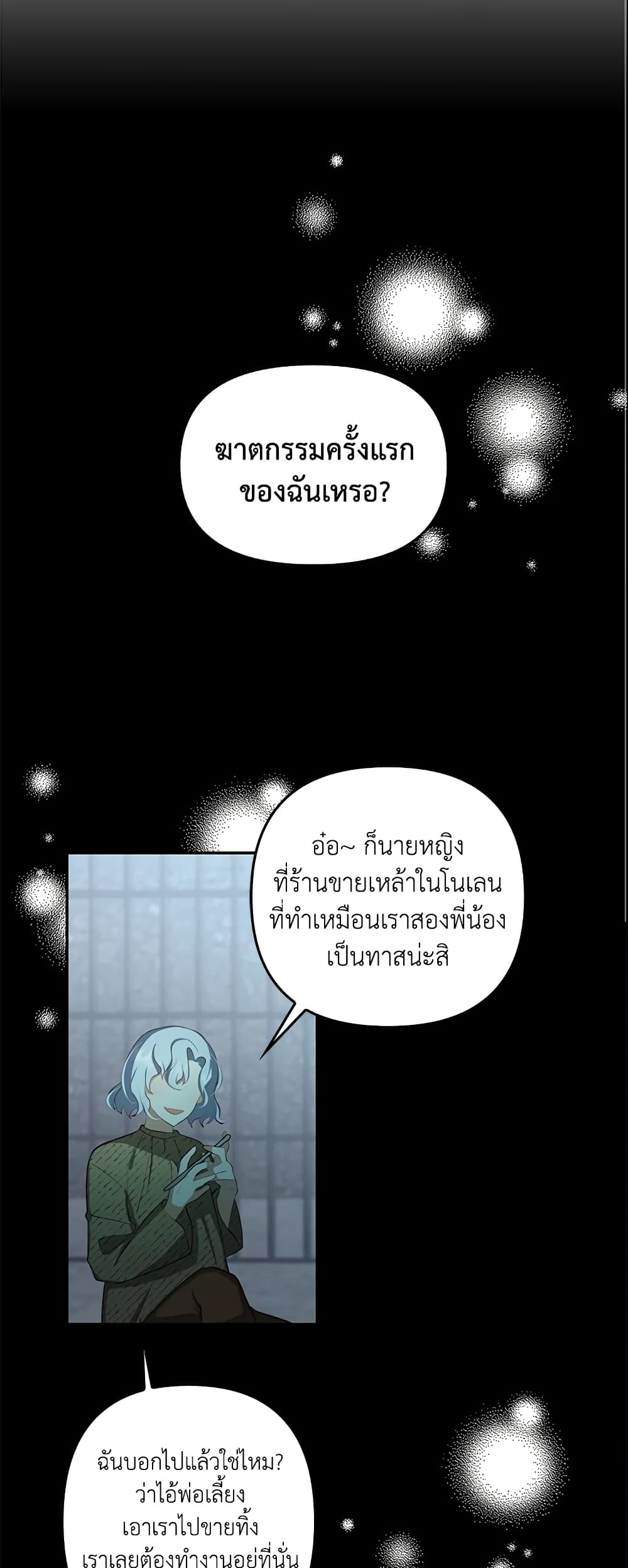 อ่านการ์ตูน A Con Artist But That’s Okay 5 ภาพที่ 8