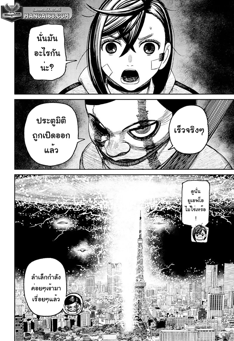 อ่านการ์ตูน Dandadan 95 ภาพที่ 16