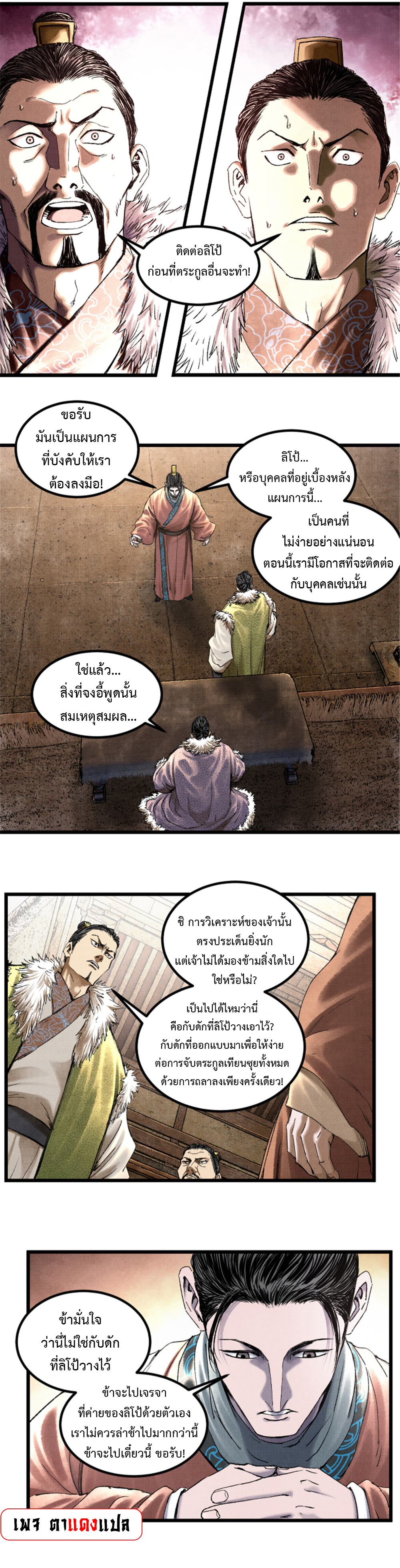 อ่านการ์ตูน Lu Bu’s life story 72 ภาพที่ 12