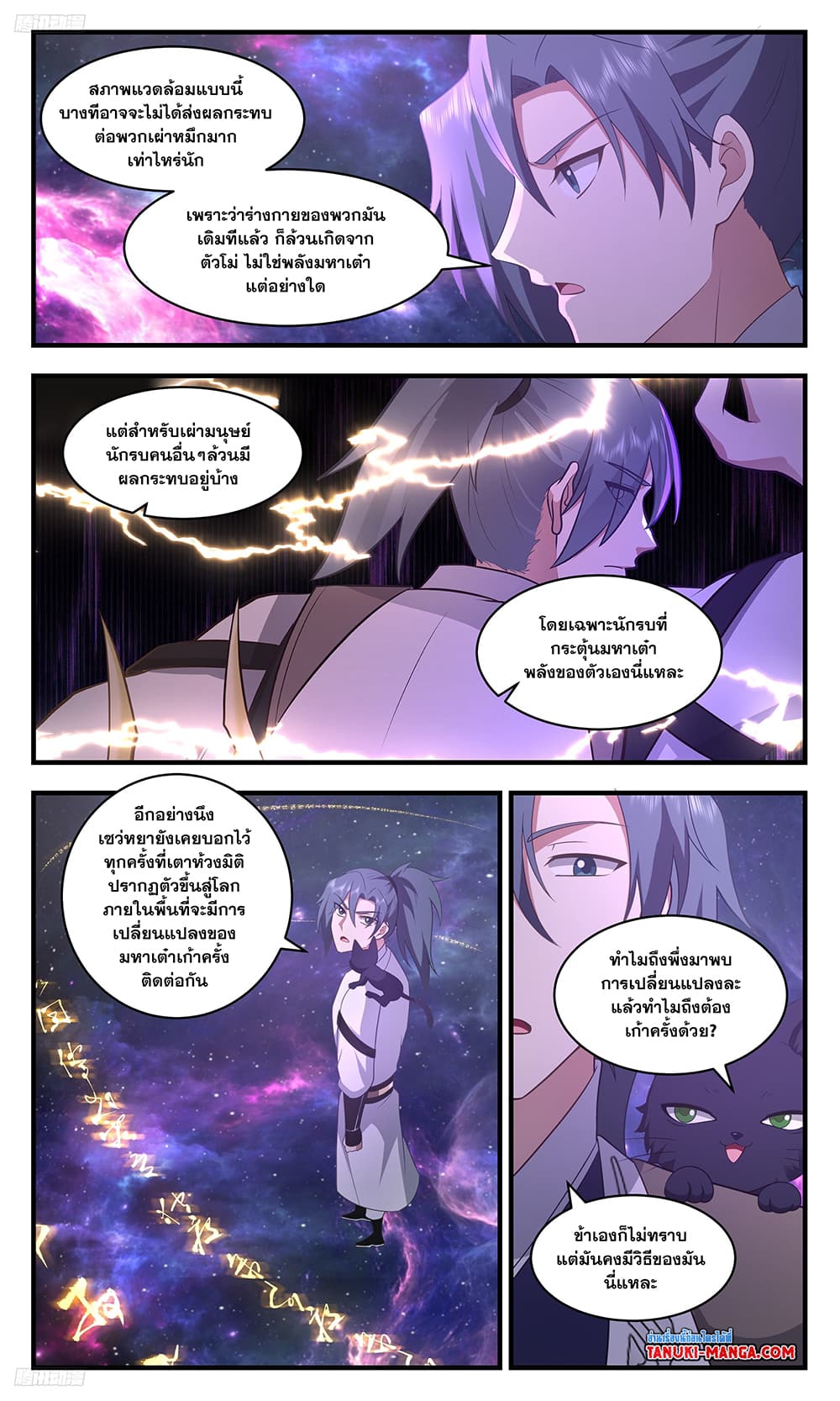 อ่านการ์ตูน Martial Peak 3519 ภาพที่ 3