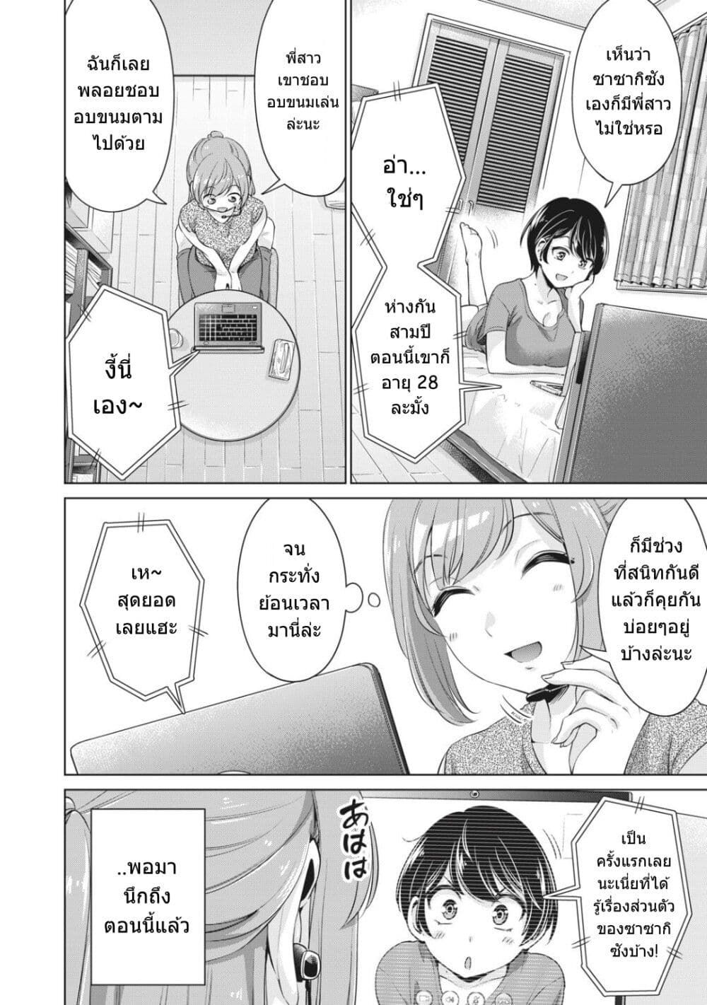 อ่านการ์ตูน Toshishita No Senpai 11 ภาพที่ 9