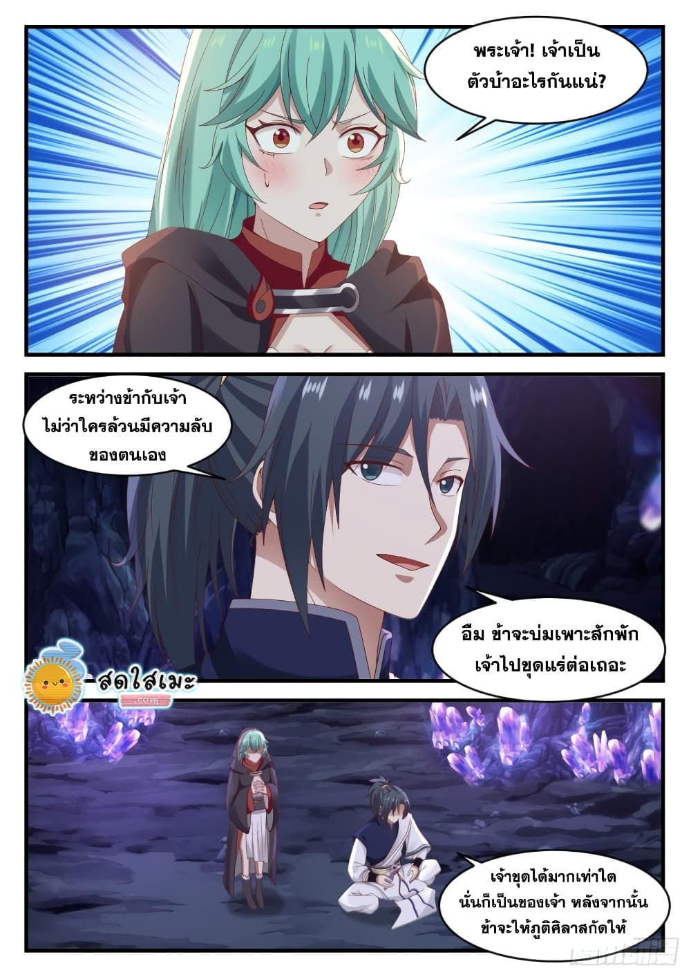 อ่านการ์ตูน Martial Peak 1012 ภาพที่ 2