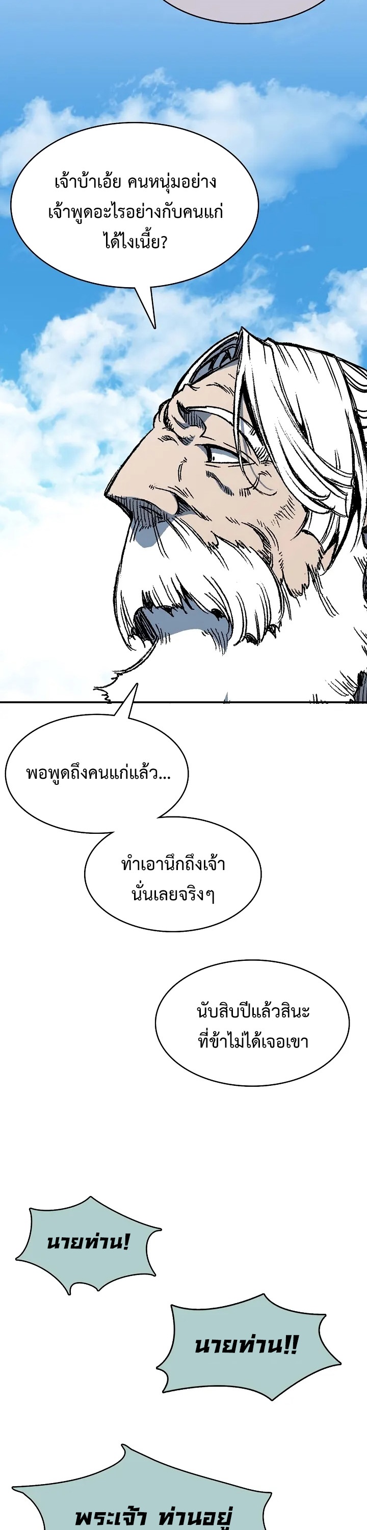 อ่านการ์ตูน Memoir Of The King Of War 151 ภาพที่ 46