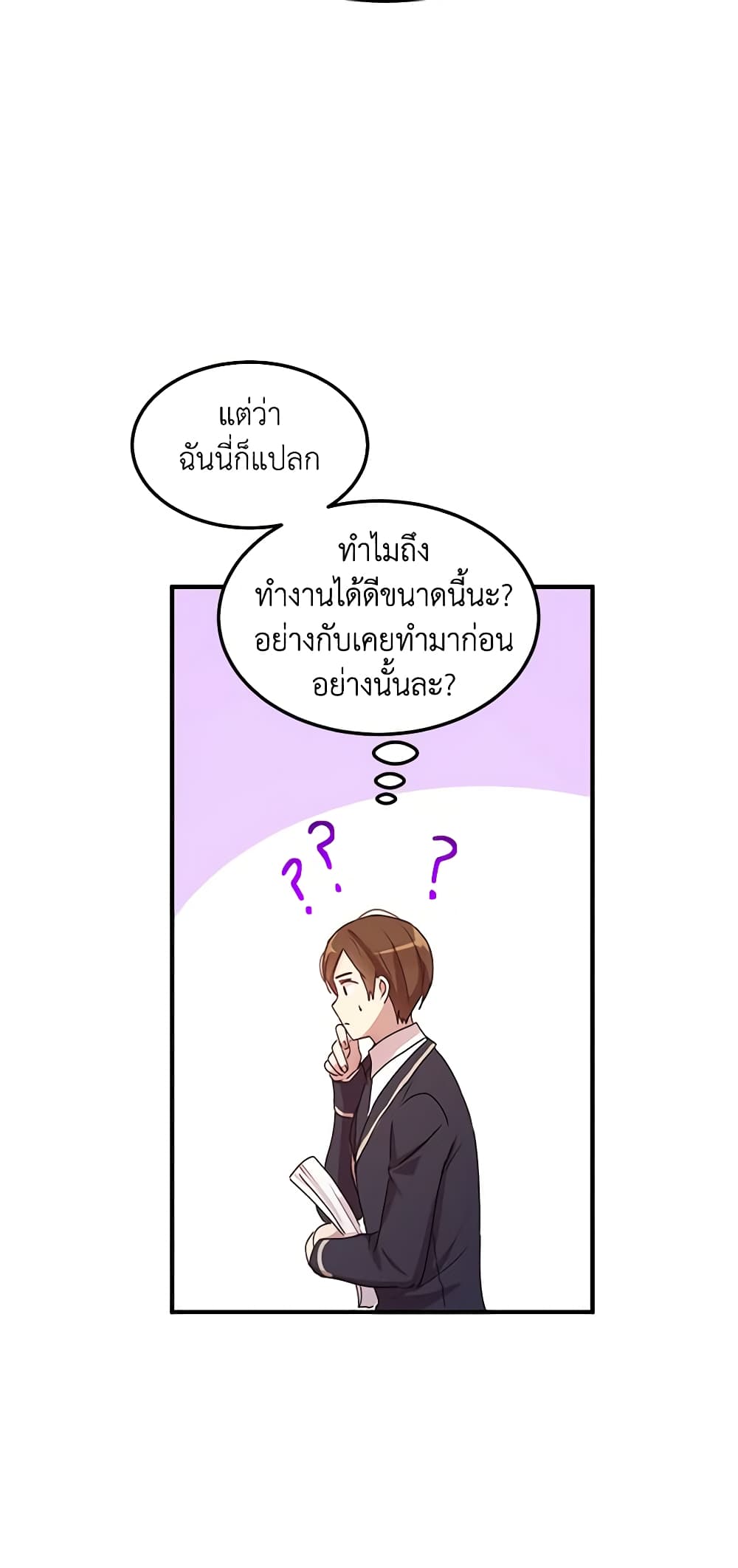 อ่านการ์ตูน What’s Wrong With You, Duke 87 ภาพที่ 20