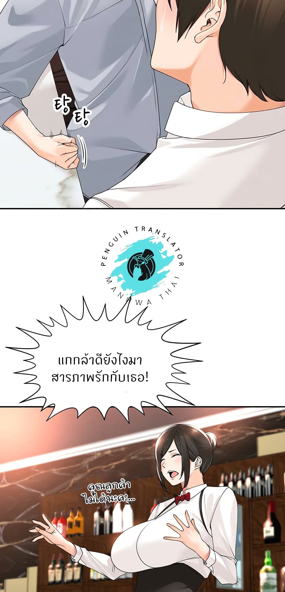 อ่านการ์ตูน Manager, Please Scold Me 13 ภาพที่ 15