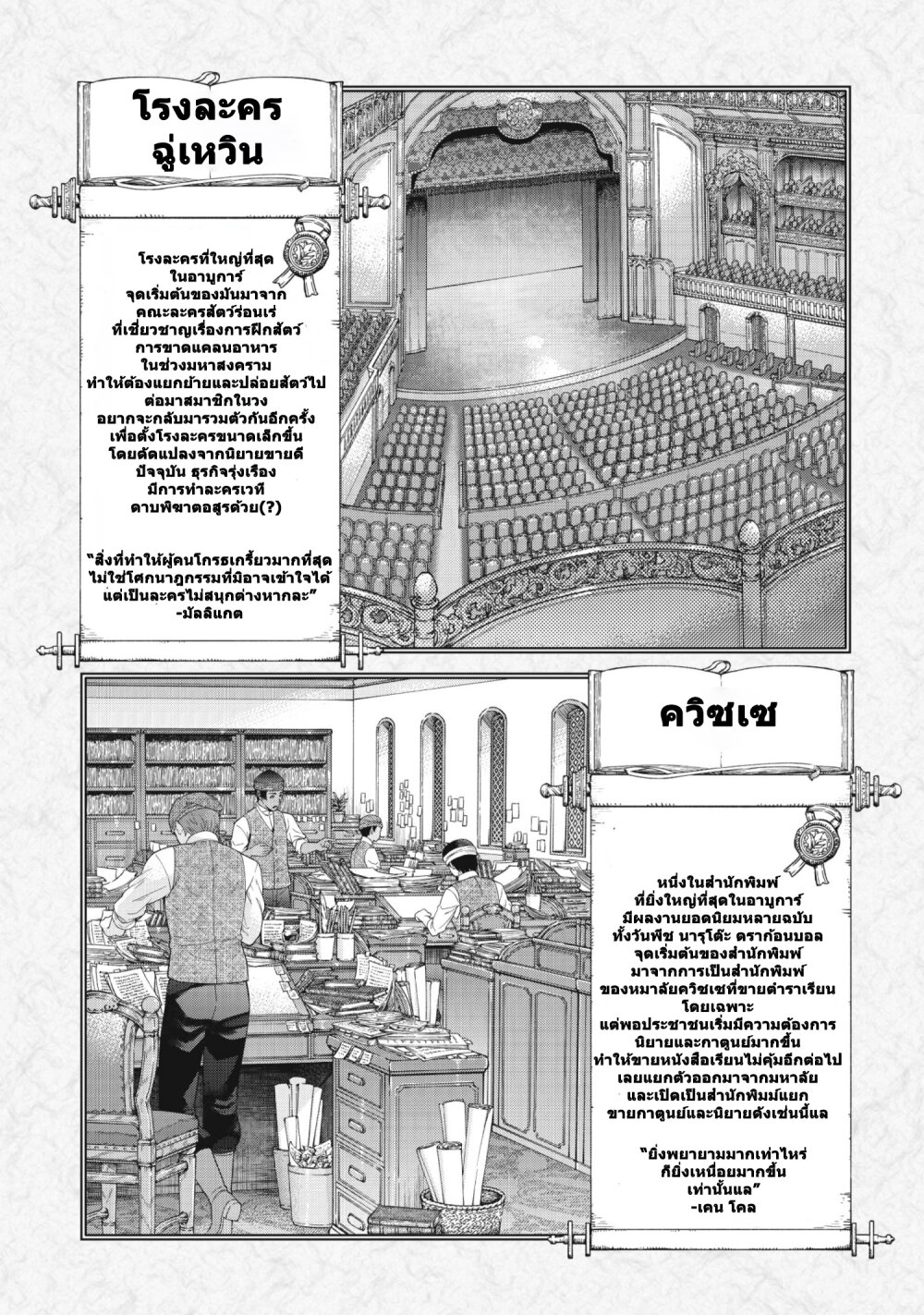 อ่านการ์ตูน Magus of the Library 27 ภาพที่ 29