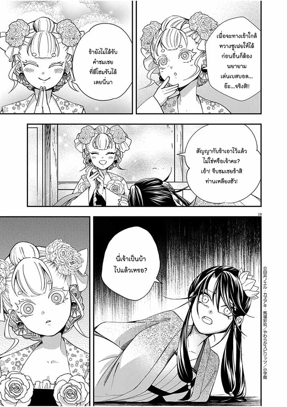 อ่านการ์ตูน Osaka Madam, Koukyuu-hi ni Naru! 36 ภาพที่ 19