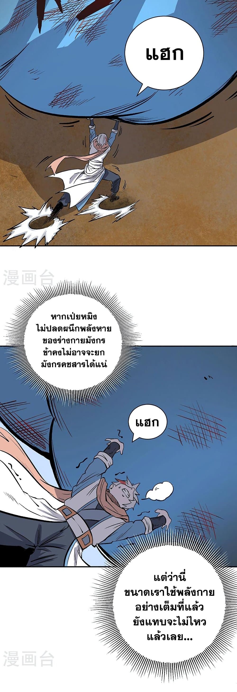 อ่านการ์ตูน WuDao Du Zun 449 ภาพที่ 9