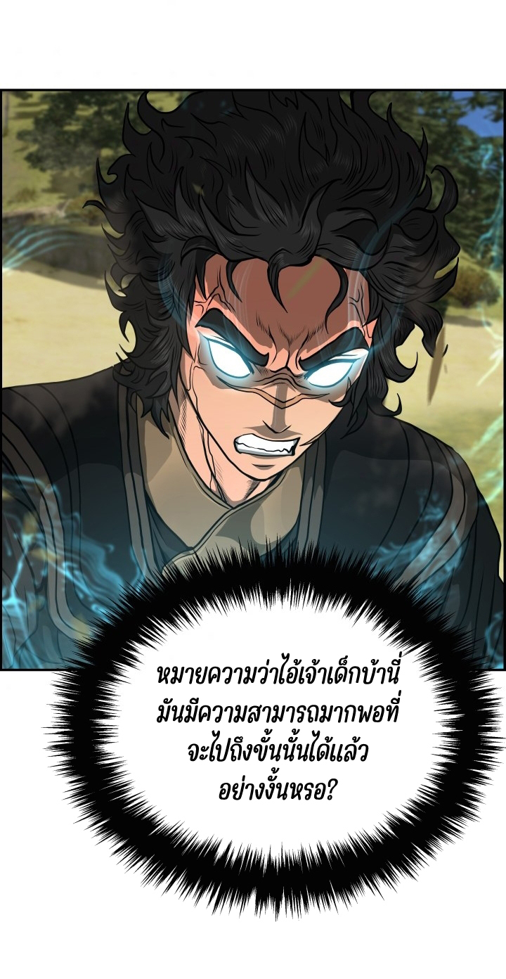 อ่านการ์ตูน Blade of Winds and Thunders 37 ภาพที่ 3