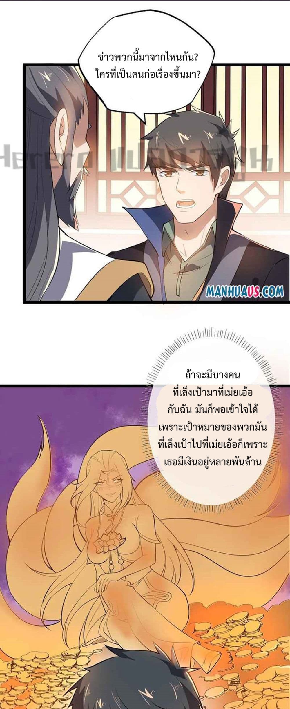 อ่านการ์ตูน Super Warrior in Another World 230 ภาพที่ 2