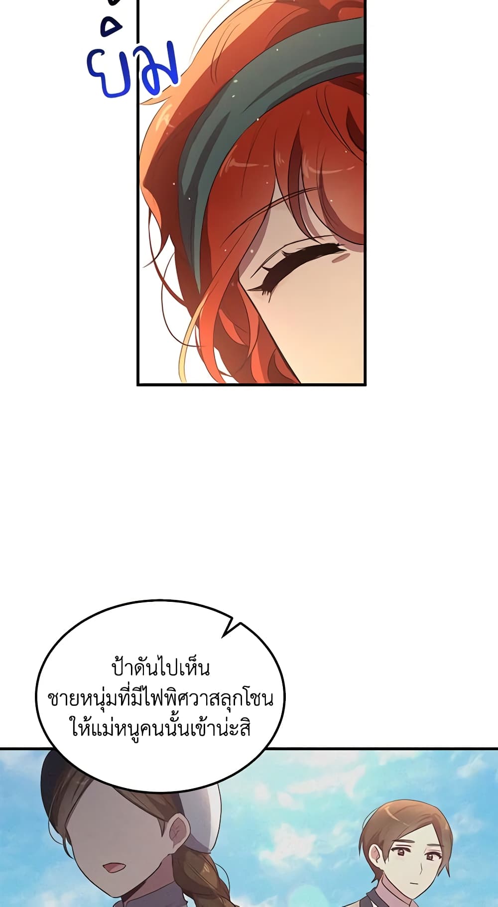 อ่านการ์ตูน What’s Wrong With You, Duke 121 ภาพที่ 19