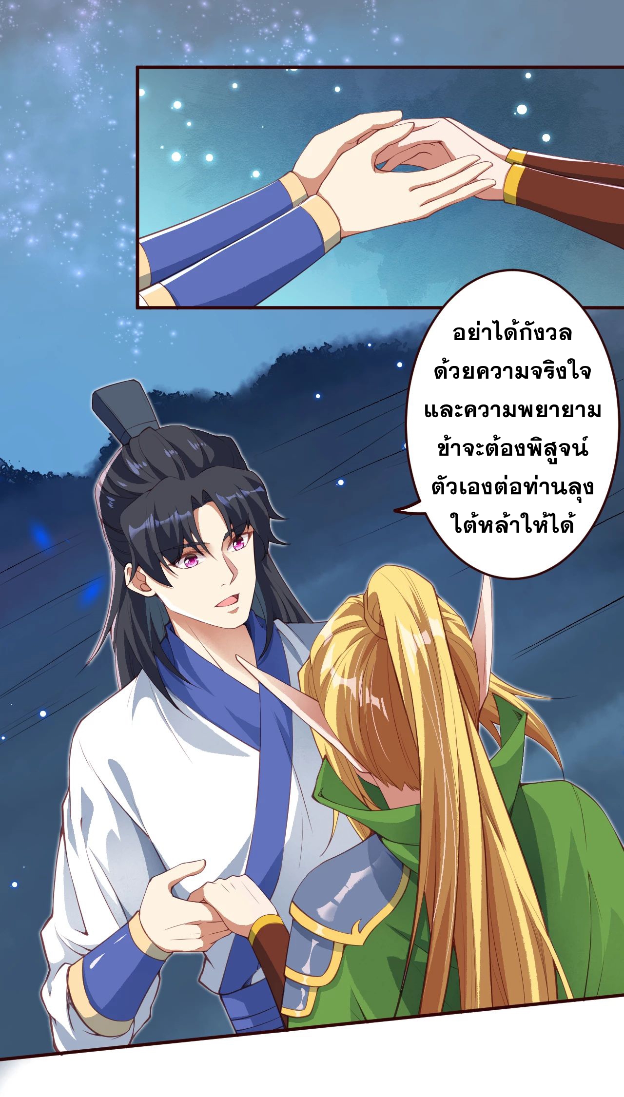 อ่านการ์ตูน Against the Gods 320-321 ภาพที่ 4