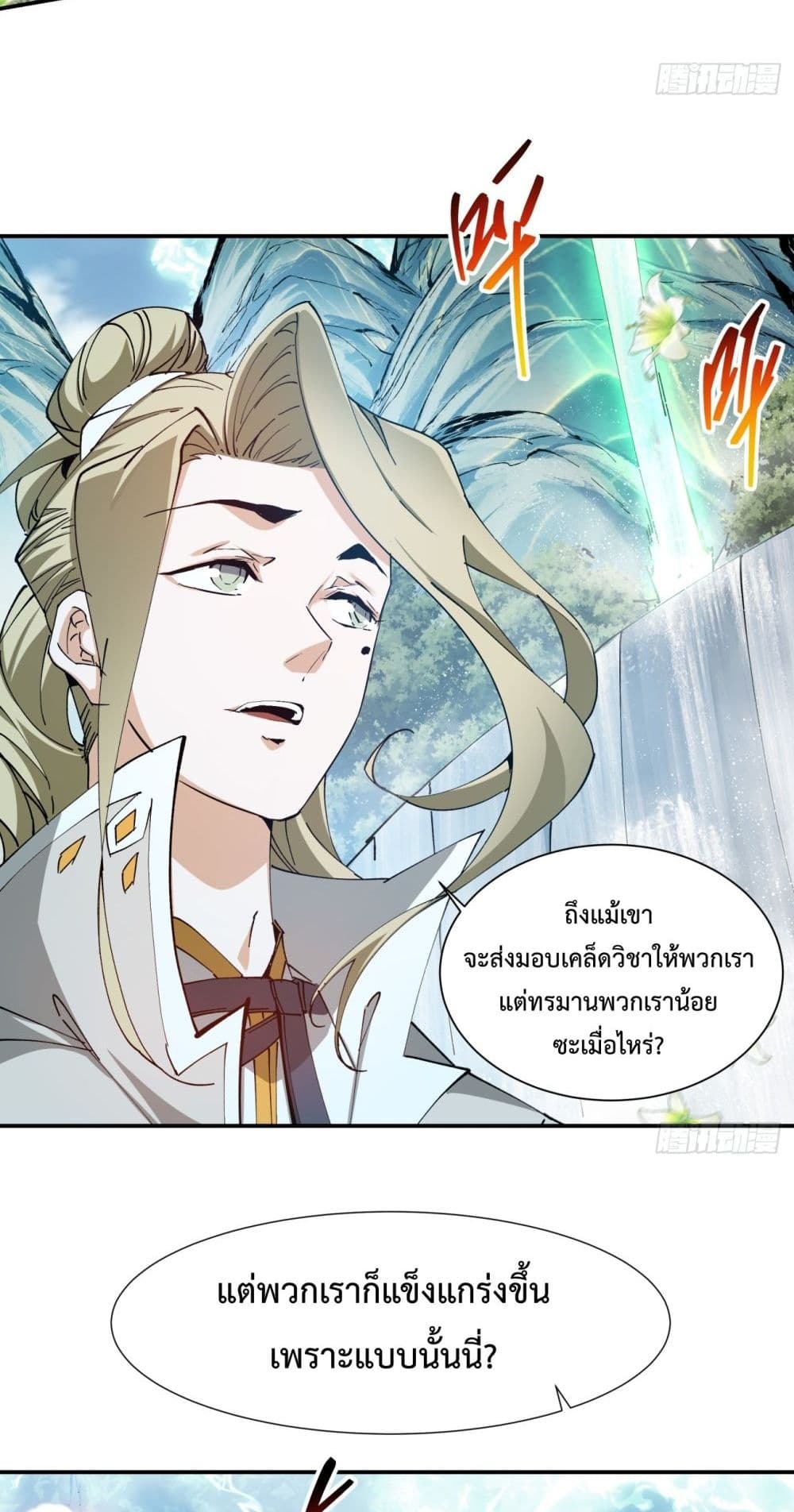 อ่านการ์ตูน My Disciples Are All Villains 1 ภาพที่ 49