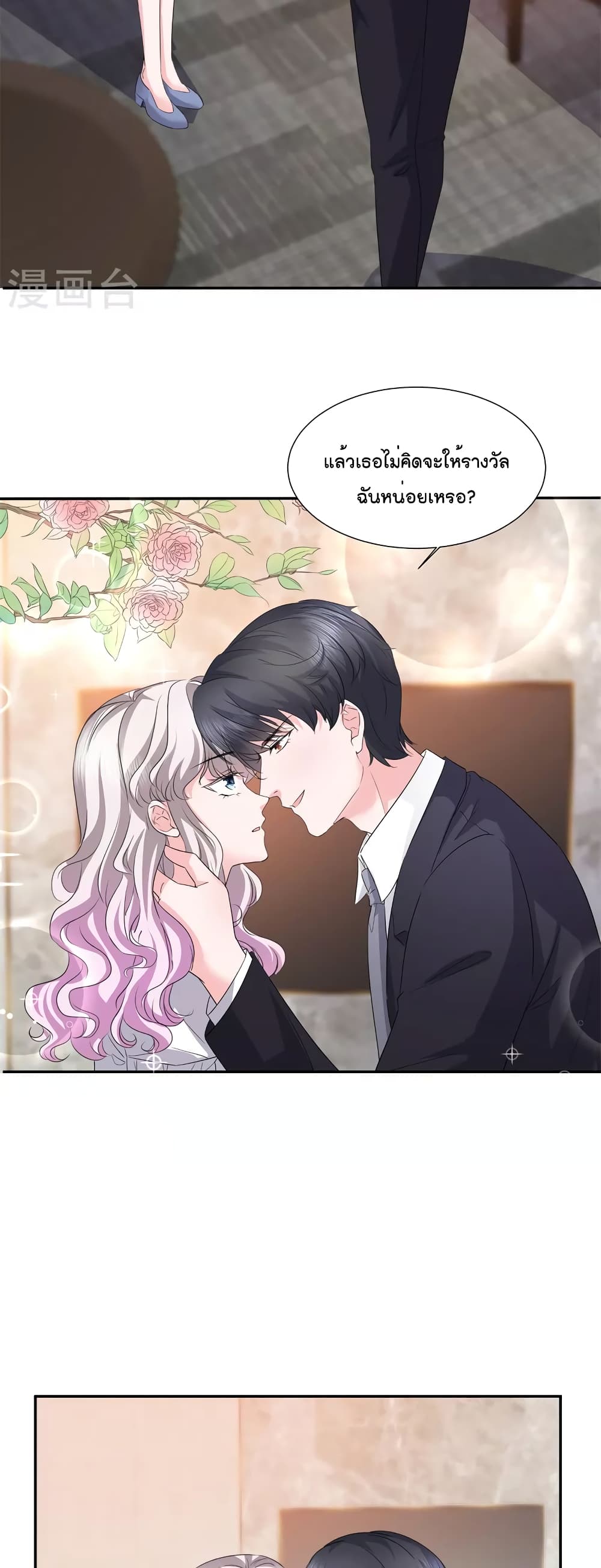 อ่านการ์ตูน Season of Love 35 ภาพที่ 11