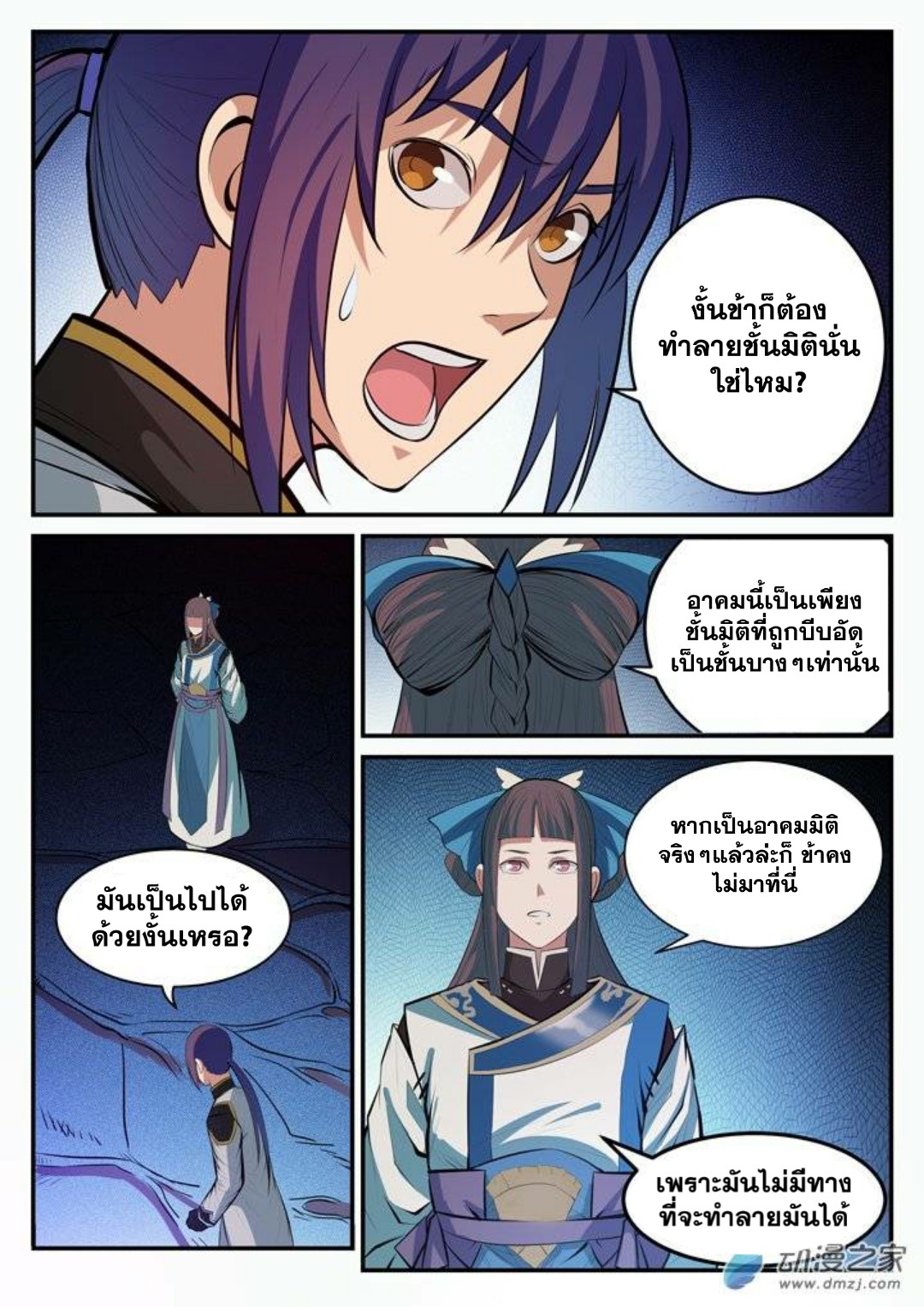 อ่านการ์ตูน Bailian Chengshen 106 ภาพที่ 7