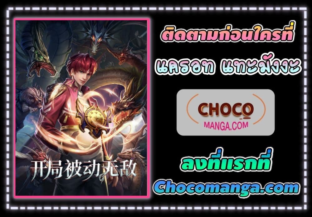 อ่านการ์ตูน Passive Invincibility 31 ภาพที่ 17