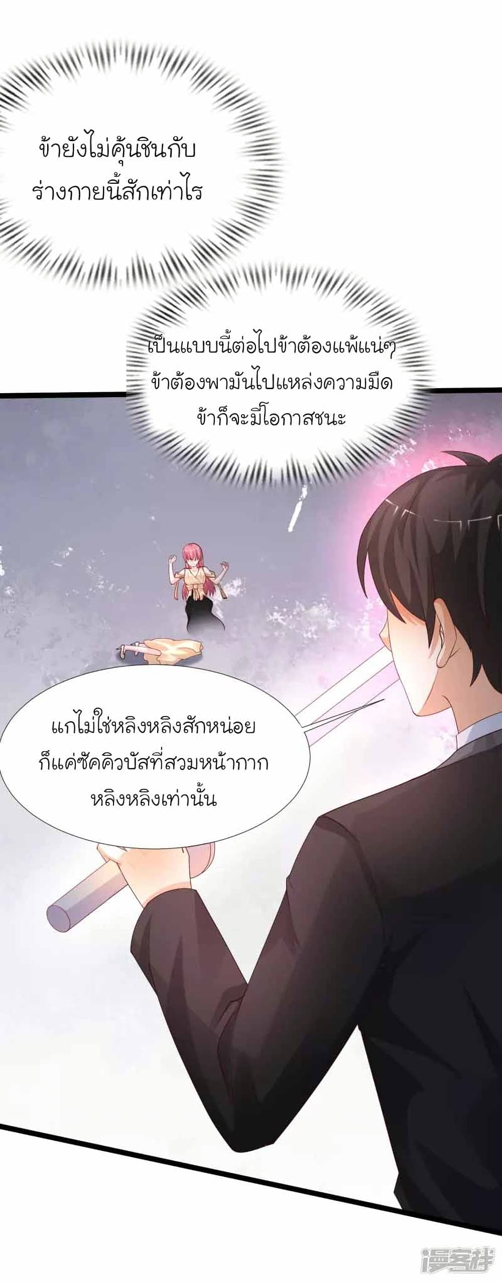 อ่านการ์ตูน The Strongest Peach Blossom 245 ภาพที่ 37