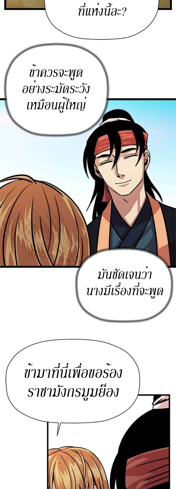 อ่านการ์ตูน Return of The Bachelor 12 ภาพที่ 33