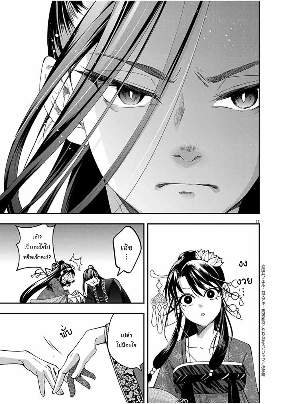 อ่านการ์ตูน Osaka Madam, Koukyuu-hi ni Naru! 41 ภาพที่ 17