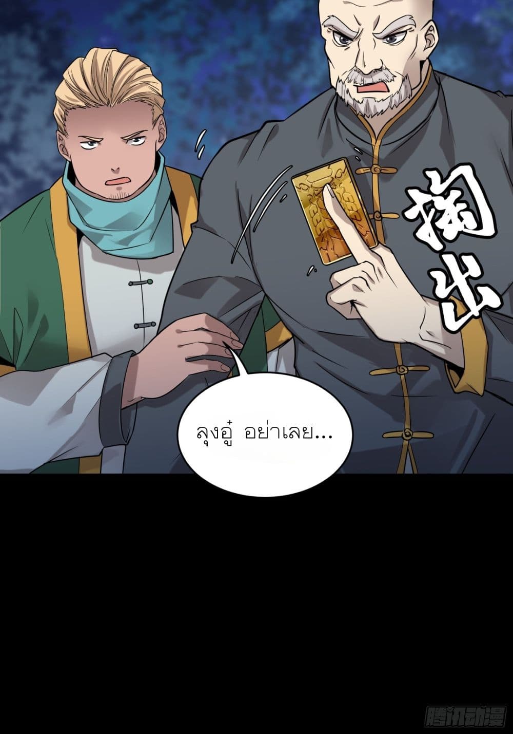 อ่านการ์ตูน Legend of Star General 70 ภาพที่ 19