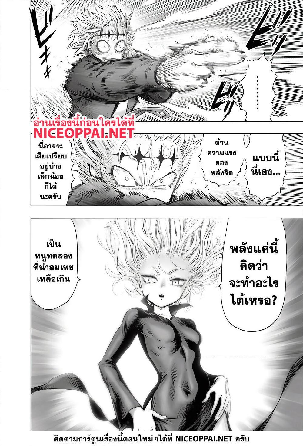 อ่านการ์ตูน One Punch Man 177 ภาพที่ 9