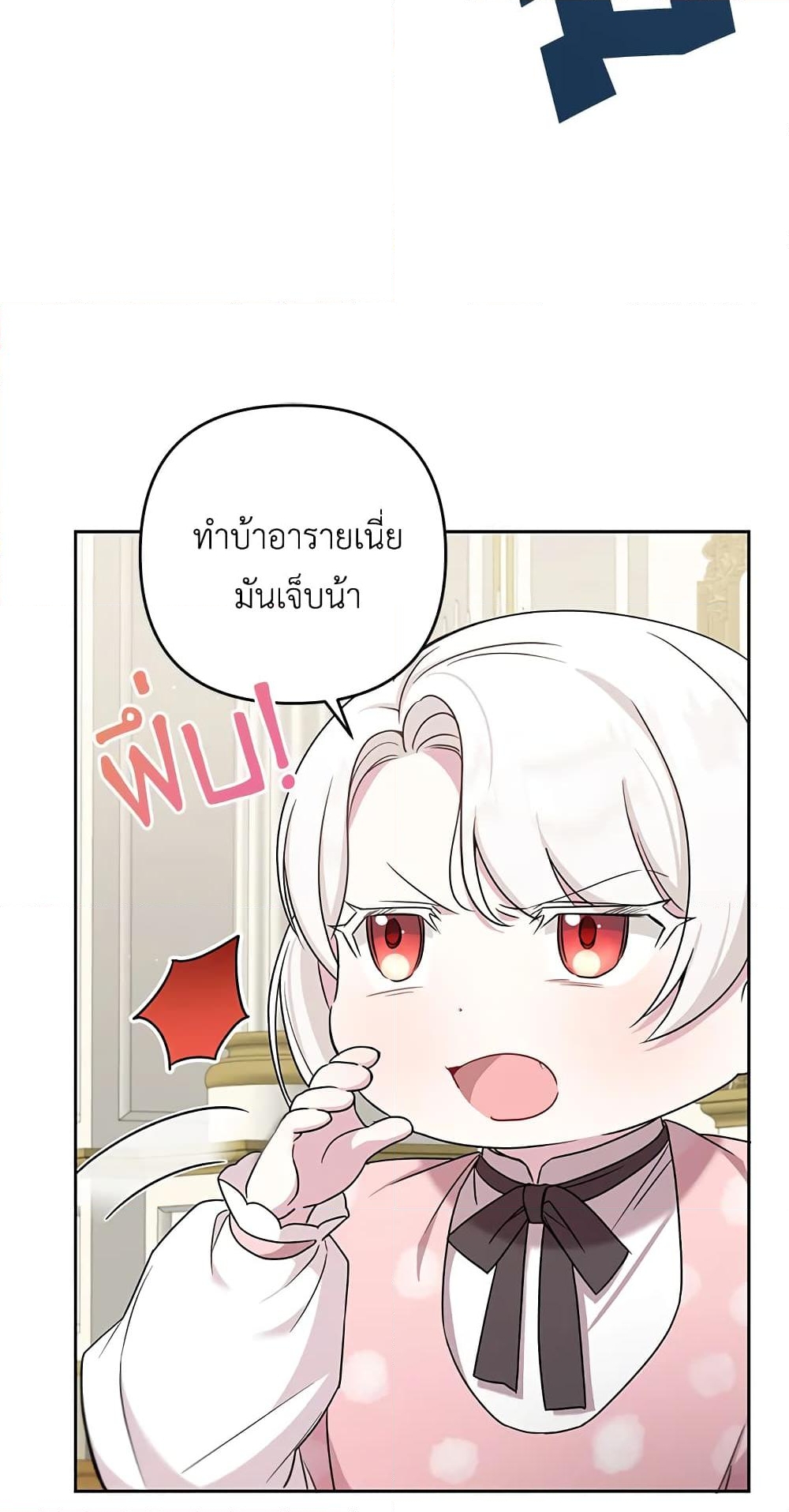 อ่านการ์ตูน The Wicked Little Princess 37 ภาพที่ 57