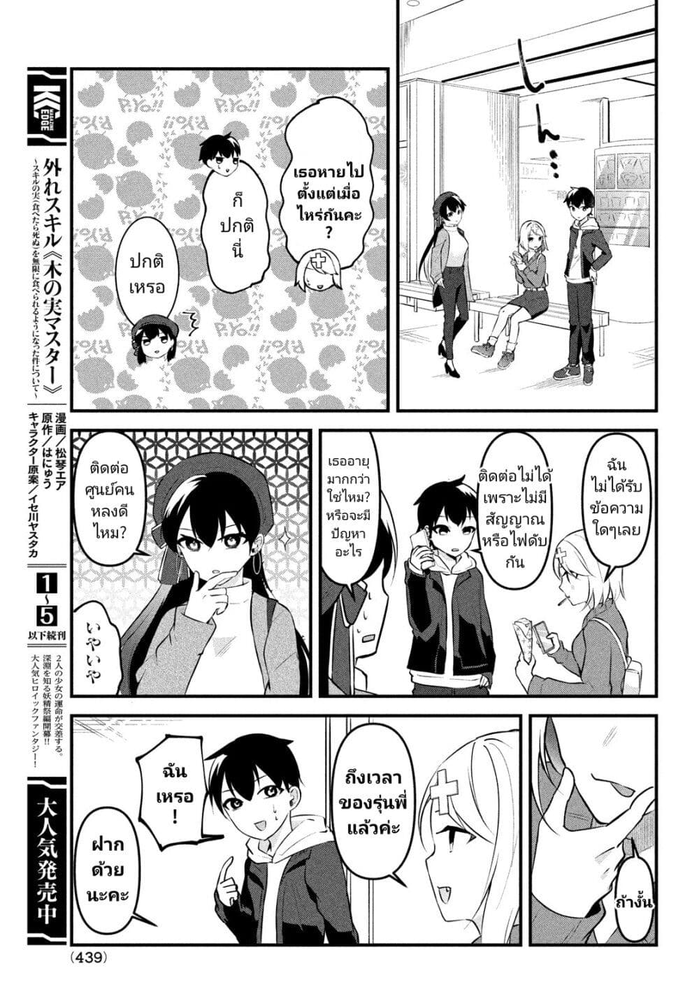 อ่านการ์ตูน Itsumo Baka ni Shite Kuru Bishoujo-tachi to Zetsuen Shitara, Jitsu wa Ore no Koto ga Daisuki Datta You da 14 ภาพที่ 11