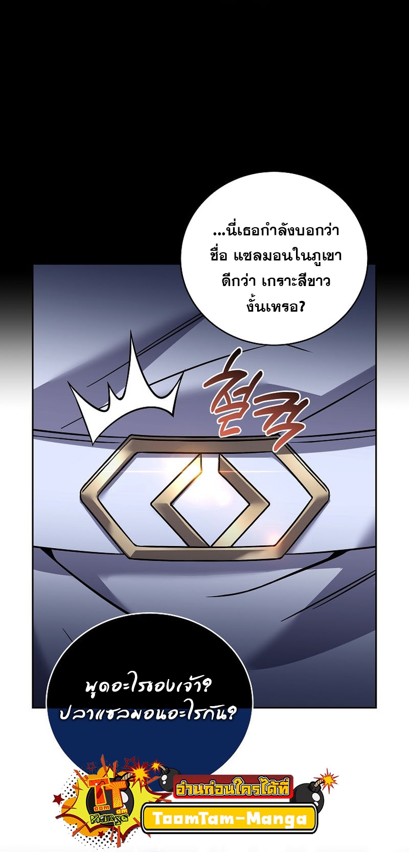 อ่านการ์ตูน Return of the Frozen Player 102 ภาพที่ 47