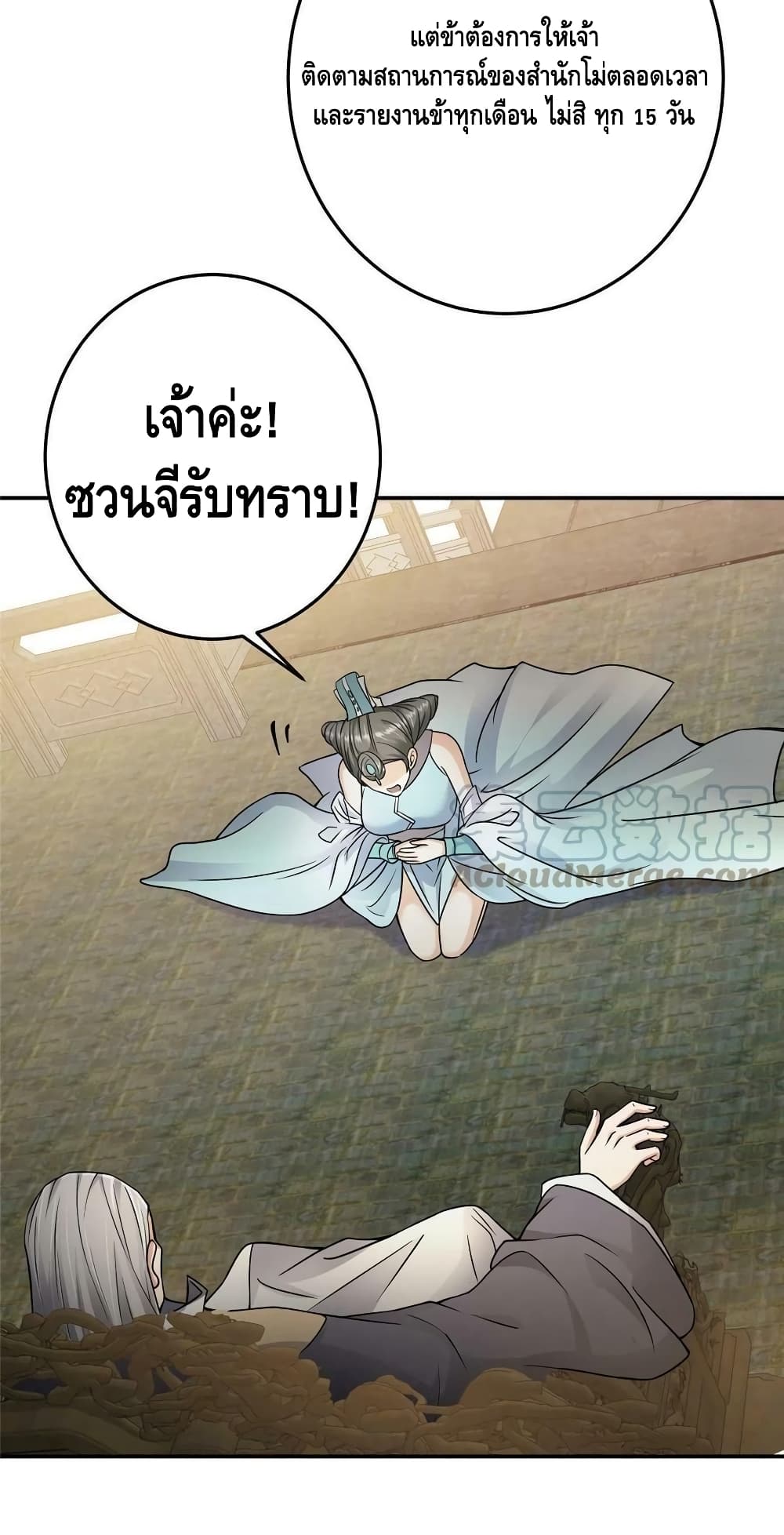 อ่านการ์ตูน Keep A Low Profile 149 ภาพที่ 24