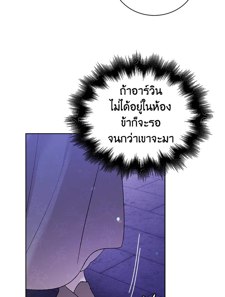 อ่านการ์ตูน A Way to Protect the Lovable You 24 ภาพที่ 108