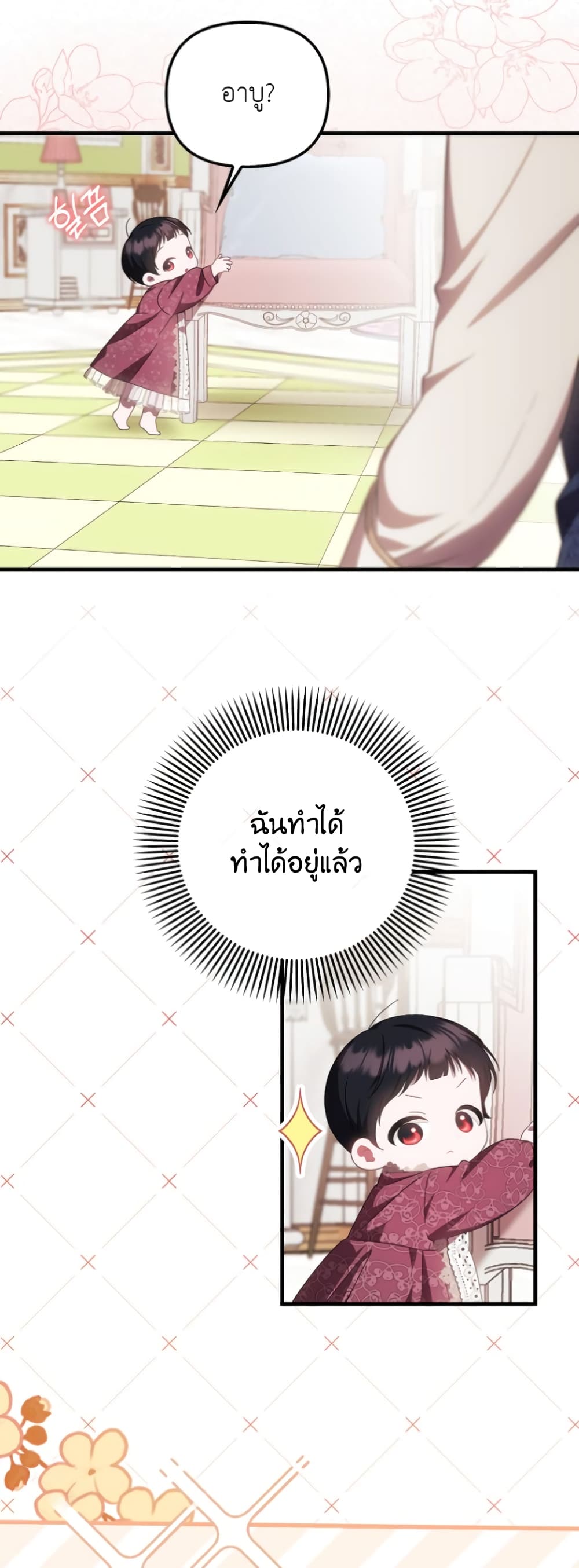 อ่านการ์ตูน It’s My First Time Being Loved 10 ภาพที่ 27