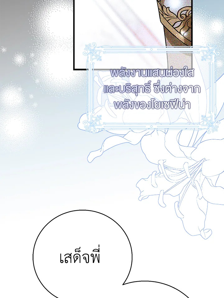 อ่านการ์ตูน A Way to Protect the Lovable You 77 ภาพที่ 12