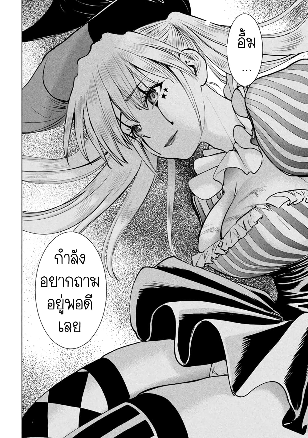 อ่านการ์ตูน Satanophany 233 ภาพที่ 18