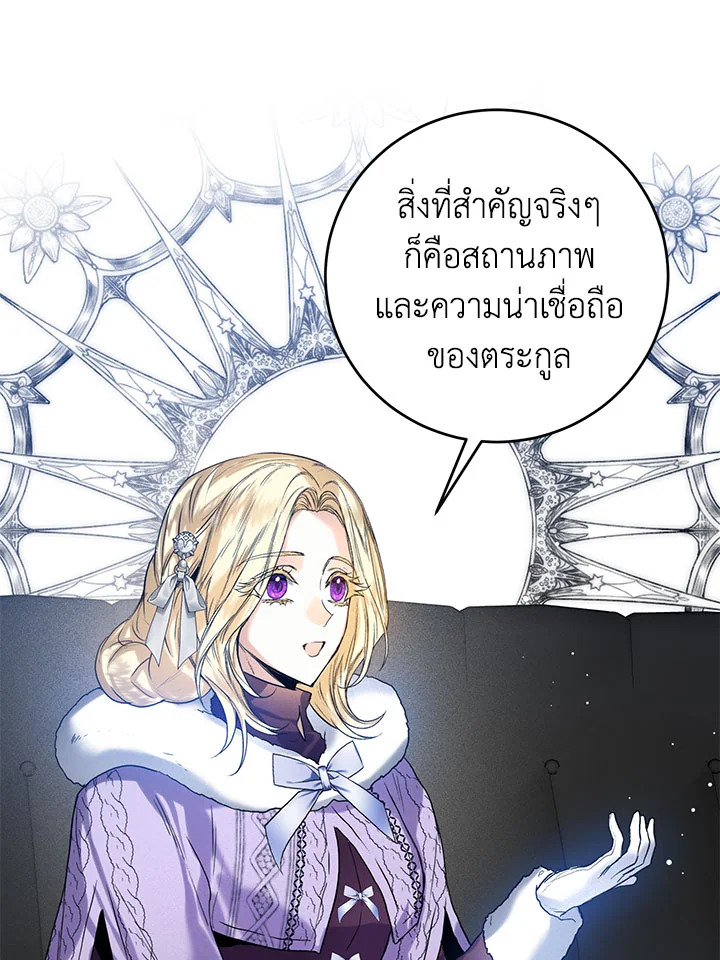 อ่านการ์ตูน Royal Marriage 44 ภาพที่ 72