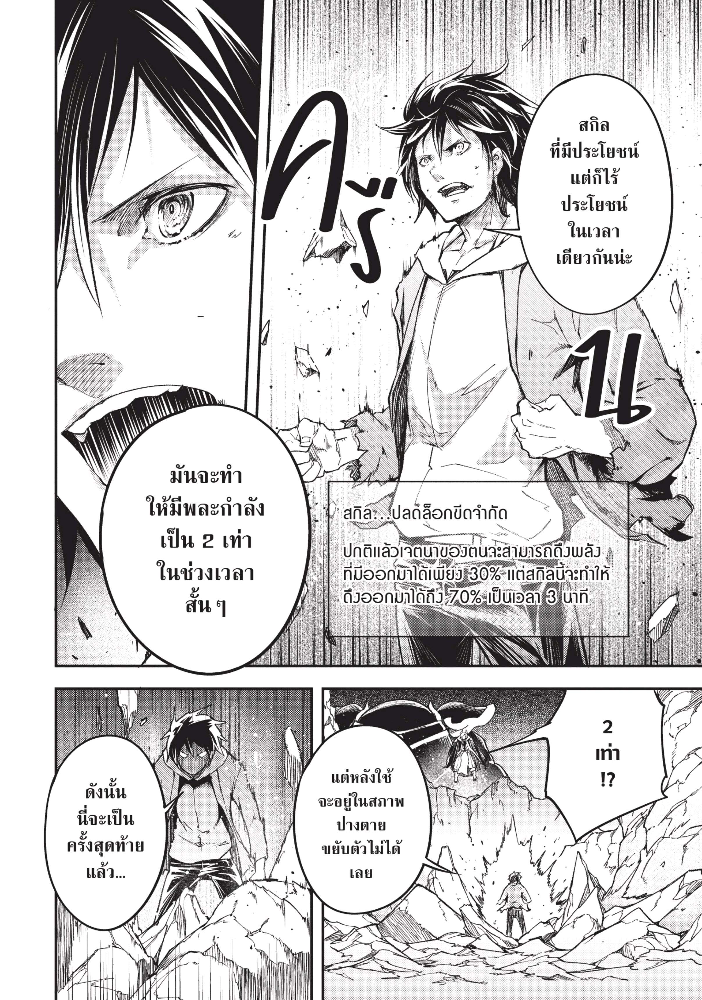 อ่านการ์ตูน LV999 no Murabito 14 ภาพที่ 33