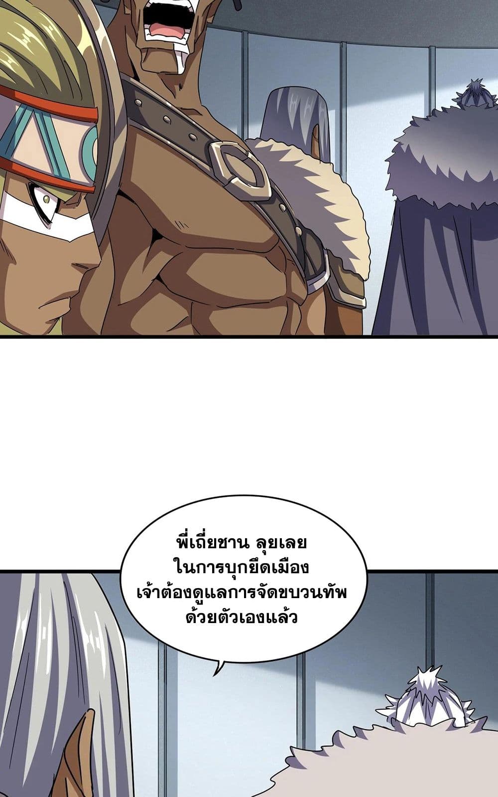 อ่านการ์ตูน Magic Emperor 512 ภาพที่ 16