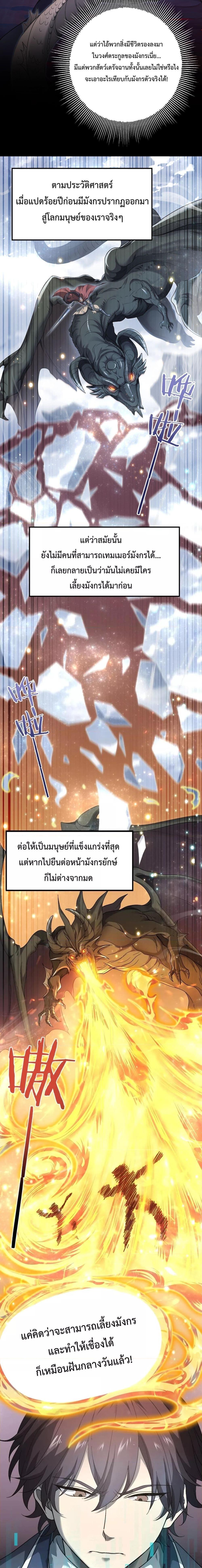 อ่านการ์ตูน I am Drako Majstor 2 ภาพที่ 4