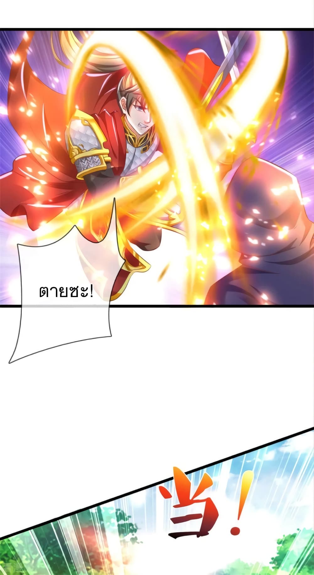 อ่านการ์ตูน Sky Sword God 355 ภาพที่ 22